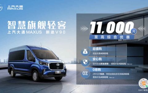 Starting at 148,800 yuan, SAIC Maxus' new model, the V90, has officially launched