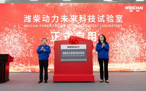 Weichai Power's Future Technology Laboratory is officially operational