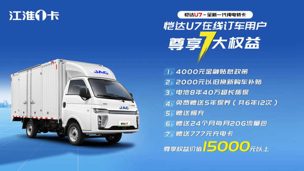 新世代の純電動セダントラック、江淮1カードの恺达U7が予約販売を開始、99,800元から！