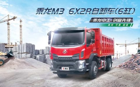 力強く、たくさん積めて速く走れる上に快適、乘龙M3 6×2Rダンプカーは基礎建設の万能選手