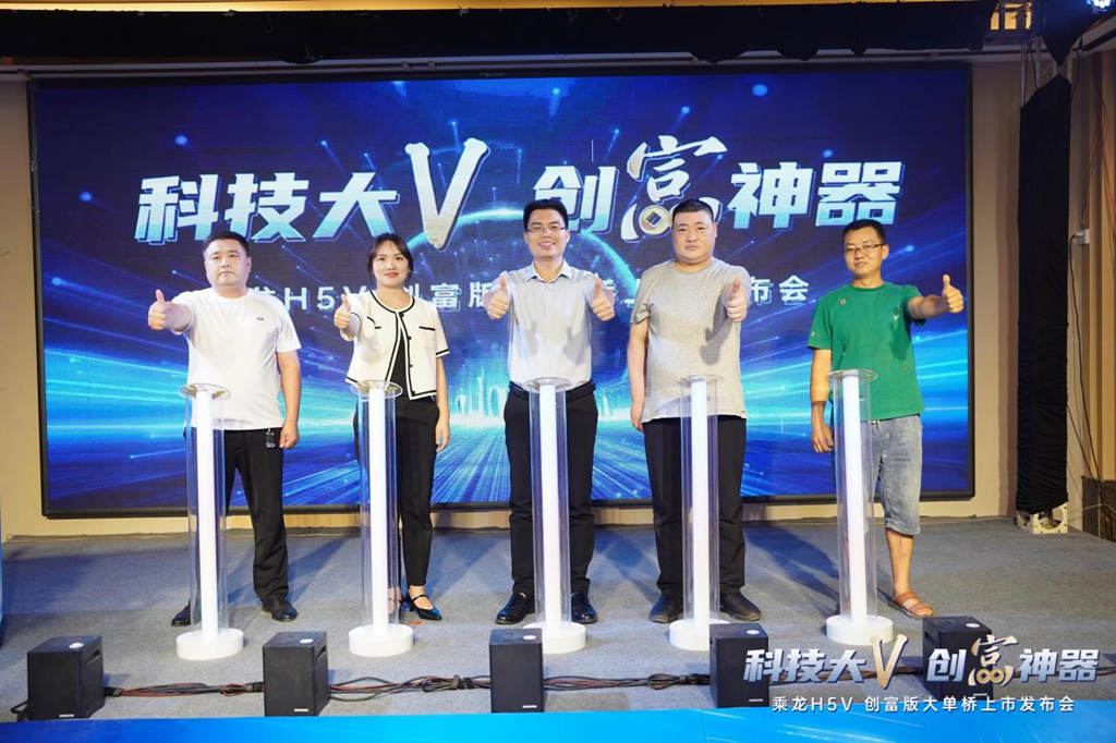 乗龍H5V創富版大単橋が邯鄲で華々しく登場