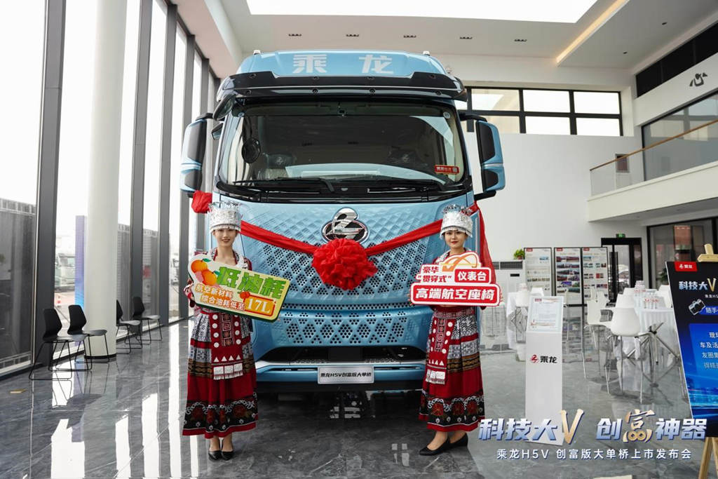 乗龍H5V創富版大単橋が邯鄲で華々しく登場