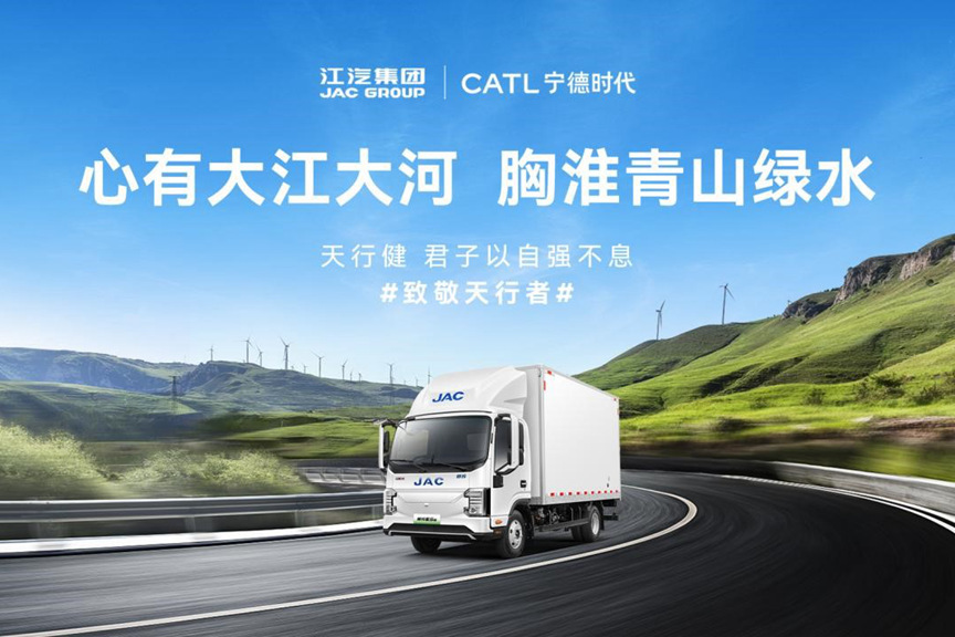 強力な連携 - JACとCATLが提携を強化