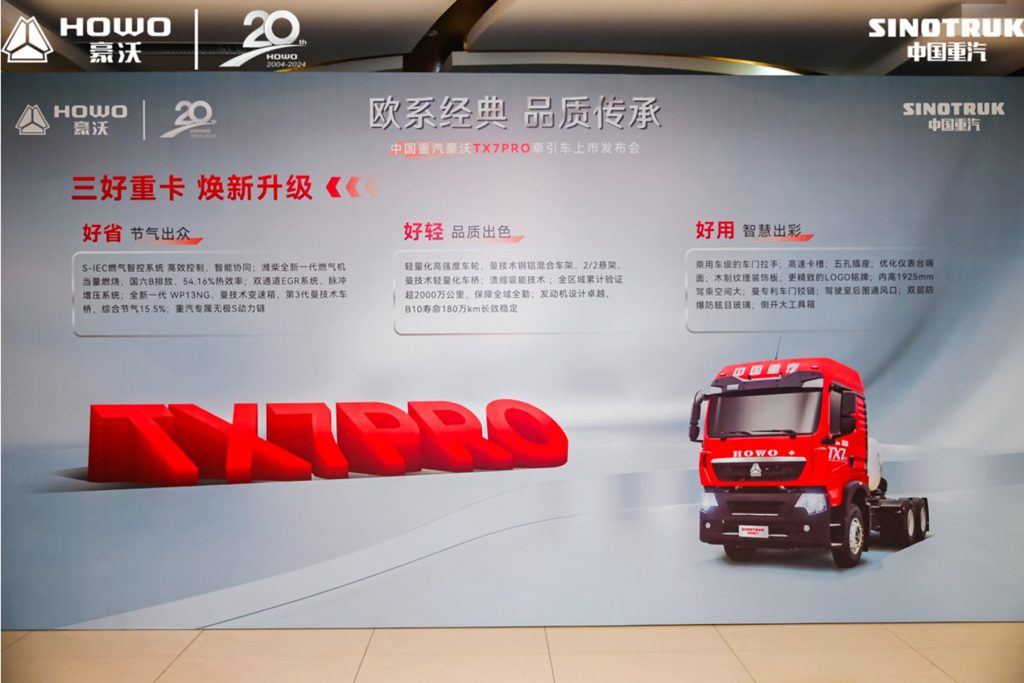 三好重卡の新時代：中国重汽豪沃TX7-PROが正式に発売