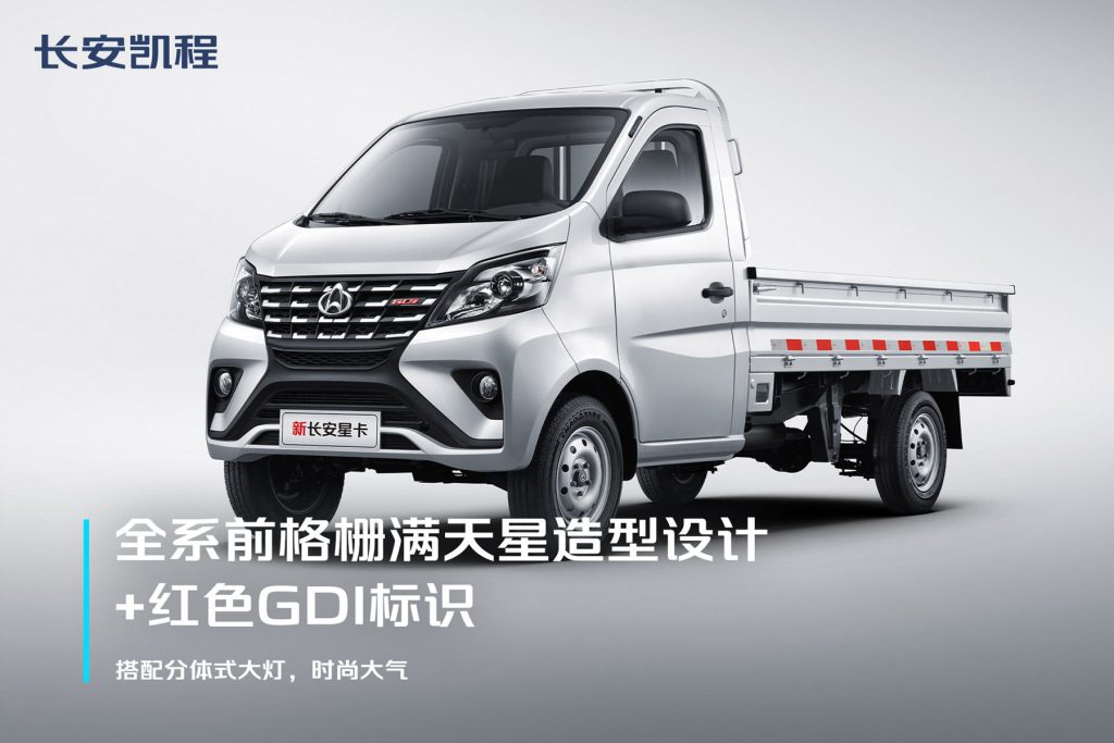 新长安星卡が刷新登場：「新世代強力ミニトラック」として3.99万元から5.66万元