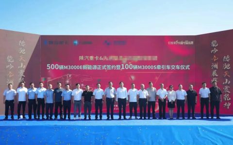 500台の戦略契約、100台の大量引渡し、陝汽重卡が大規模契約を獲得！
