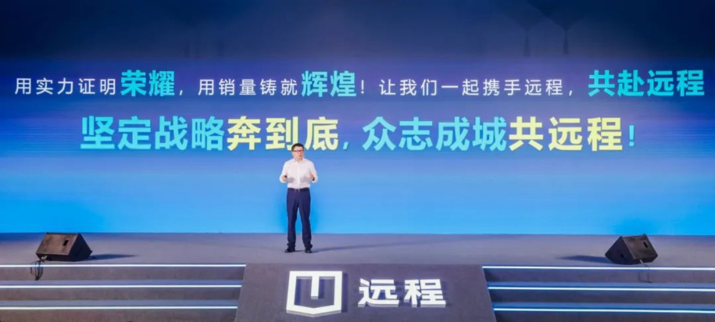 “2024遠程軽商年中パートナーカンファレンス”が盛大に開催される