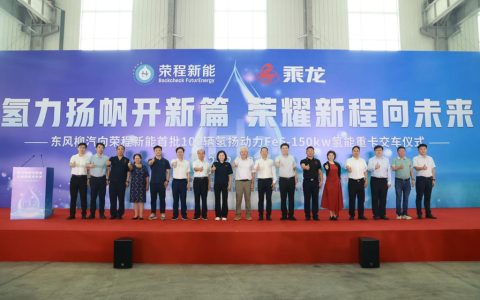 百台の乘龍水素エネルギー大型トラックが栄程新能に引き渡される