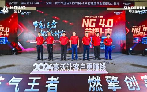 節気新高度丨全新一代節気王 豪沃MAX 540燃気トラック上市