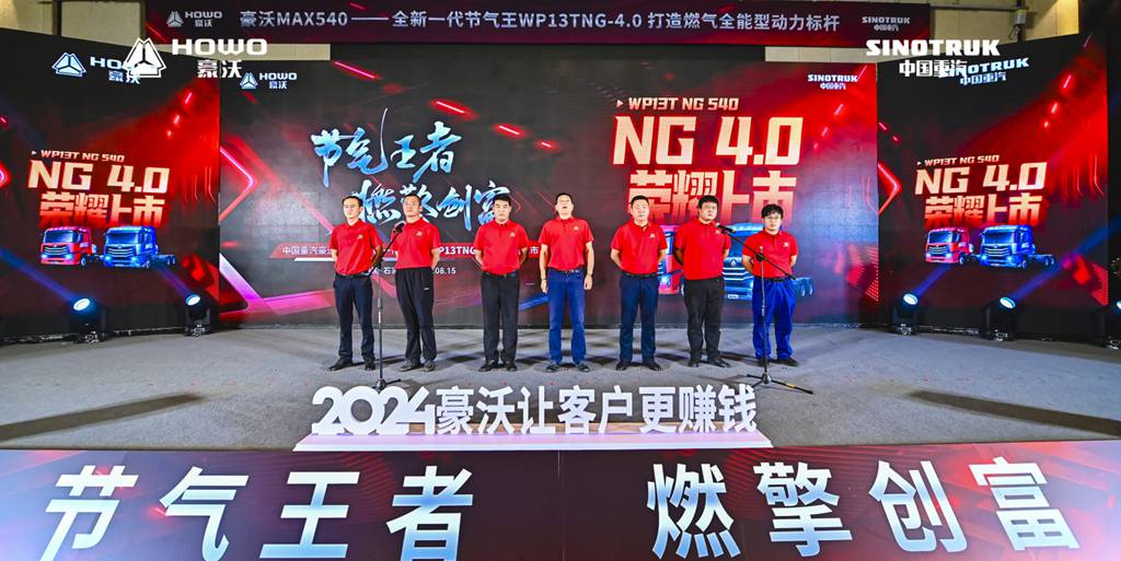 節気新高度丨全新一代節気王 豪沃MAX 540燃気トラック上市