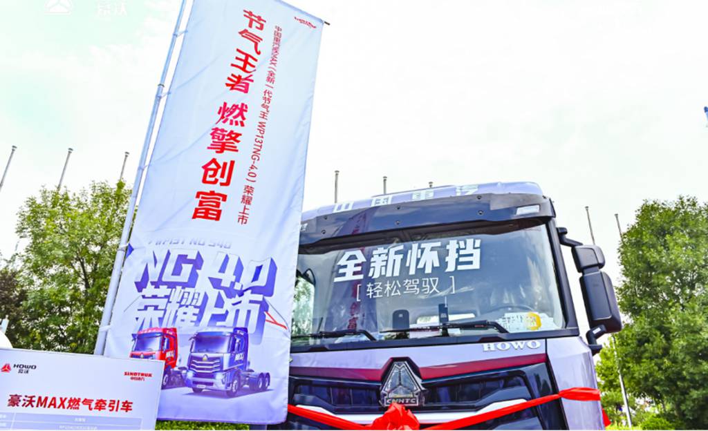 節気新高度丨全新一代節気王 豪沃MAX 540燃気トラック上市
