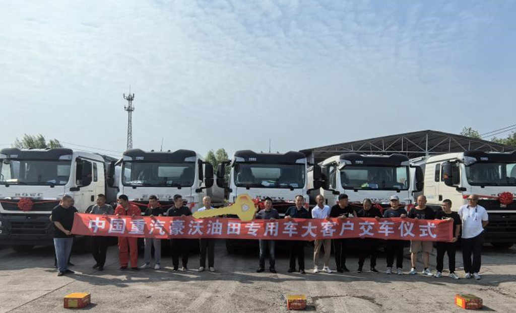 創富バフが最大に！中国重汽豪沃トラックは省エネで運転しやすく、納車が続々と！