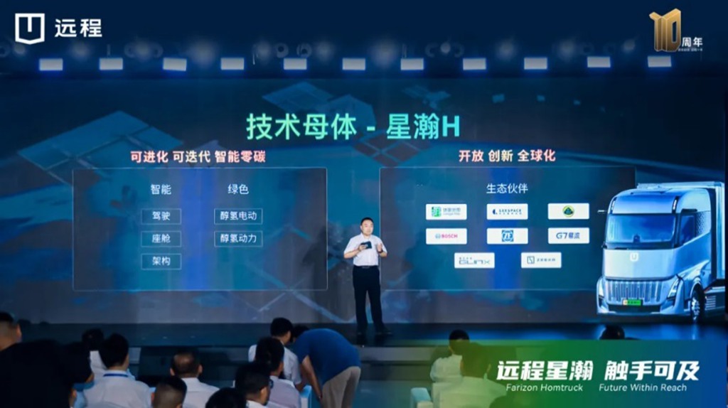 リモート星瀚Hメタノール-水素電動トラクター発売：次世代中国版スーパートラック
