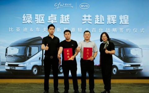 比亚迪、比斯克、車夫网の戦略協力でグリーン物流の質の高い発展を支援
