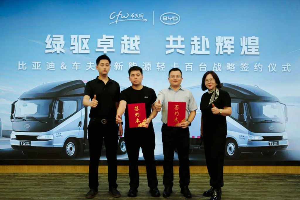 比亚迪、比斯克、車夫网の戦略協力でグリーン物流の質の高い発展を支援