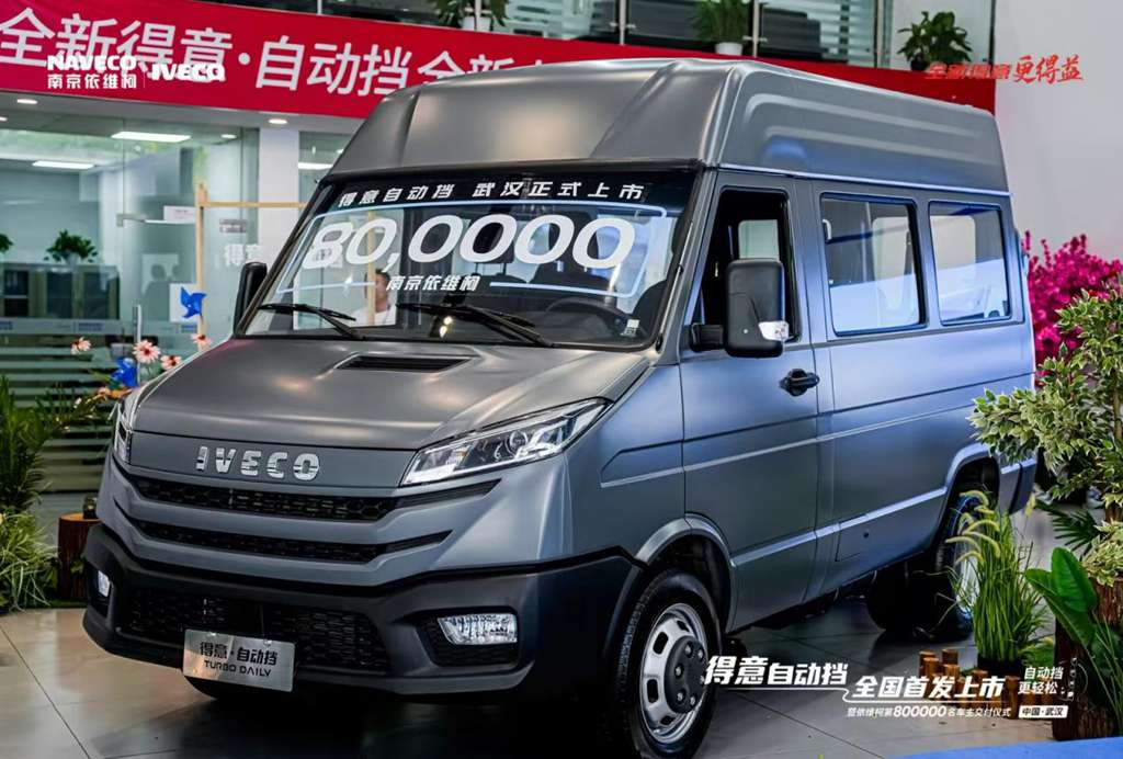 依維柯得意オートマチック全国初公開及び第80万台目のオーナー引き渡し式が成功裏に終了