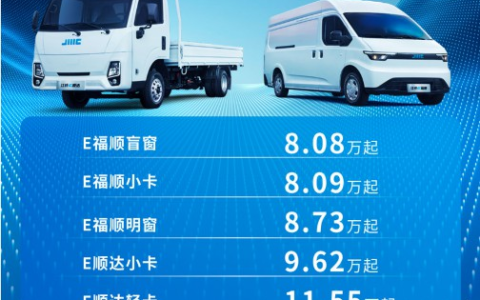 江铃E福顺&E顺达発売