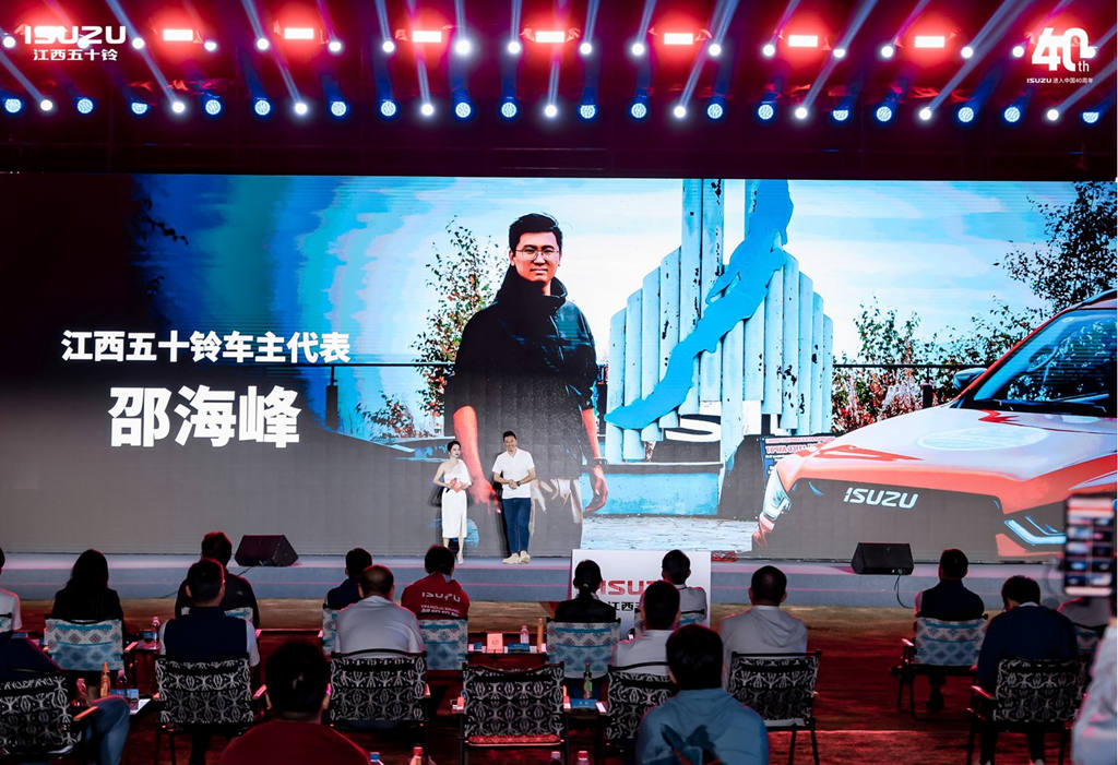 ISUZU が中国に参入して 40 周年 江西イスズブランドカーニャルが栄光のうちに開幕