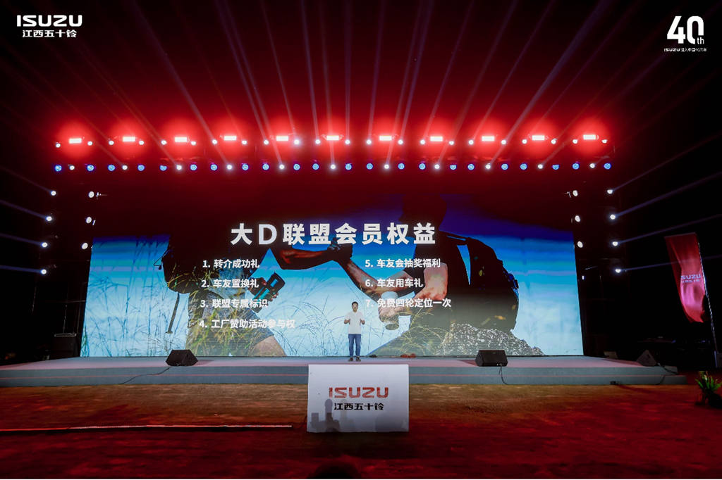 ISUZU が中国に参入して 40 周年 江西イスズブランドカーニャルが栄光のうちに開幕