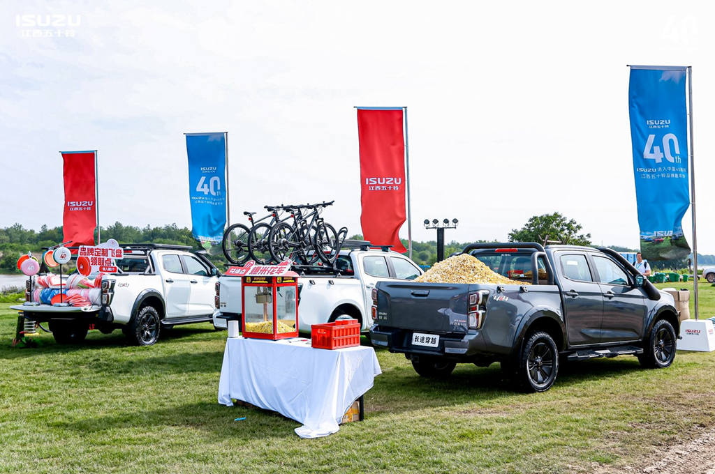 ISUZU が中国に参入して 40 周年 江西イスズブランドカーニャルが栄光のうちに開幕