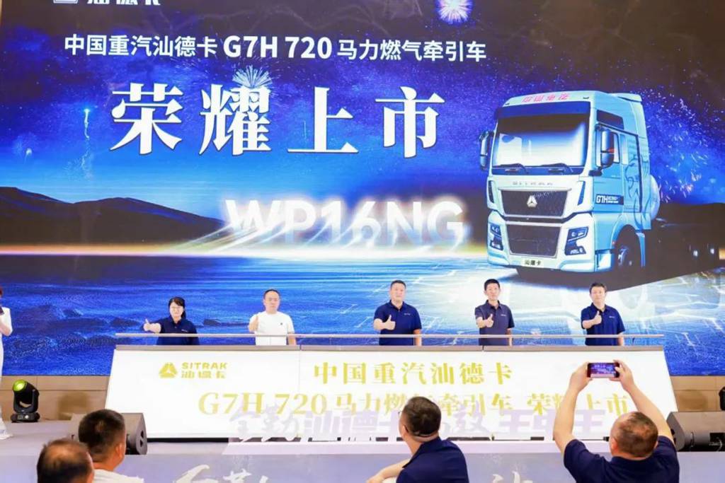 中国重汽汕徳卡 G7H 720 馬力ガス牽引車が栄光のうちに発売！