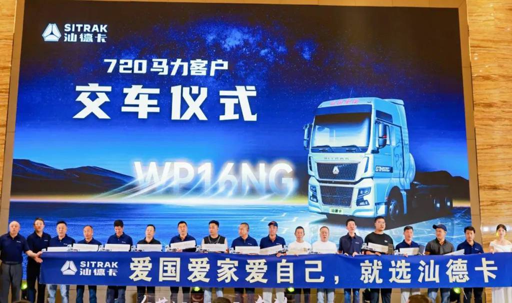 中国重汽汕徳卡 G7H 720 馬力ガス牽引車が栄光のうちに発売！