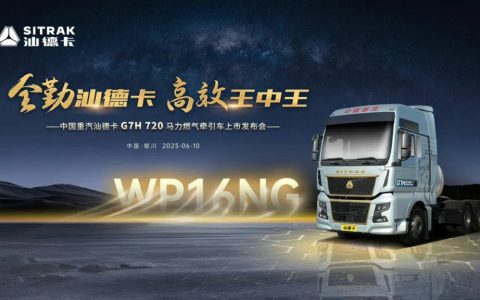 中国重汽汕徳卡 G7H 720 馬力ガス牽引車が栄光のうちに発売！