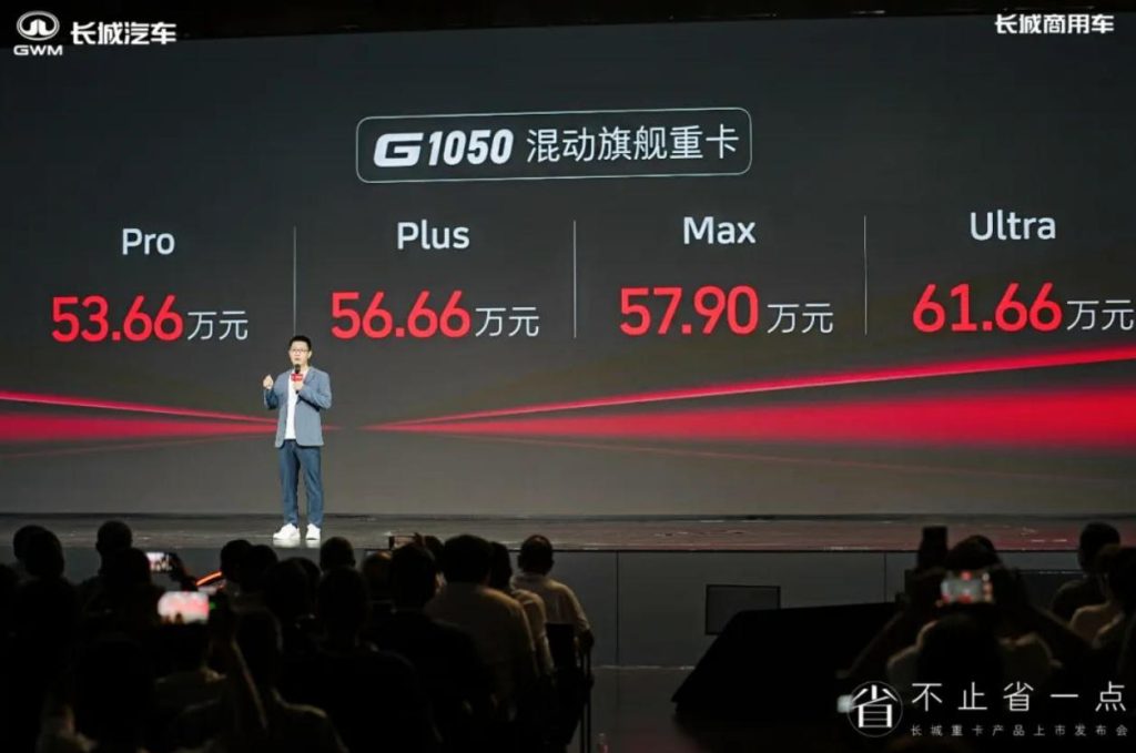 53.66 万円から！長城スーパーハイブリッド重型トラックが衝撃的に発売され、幹線物流の新たな変革を開啟