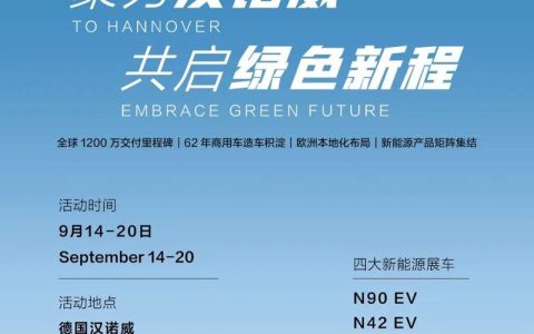 JAC、再びハノーバーへ——「For Greener Cities, NOW」ブランドメッセージのもと欧州出展ラインアップを披露