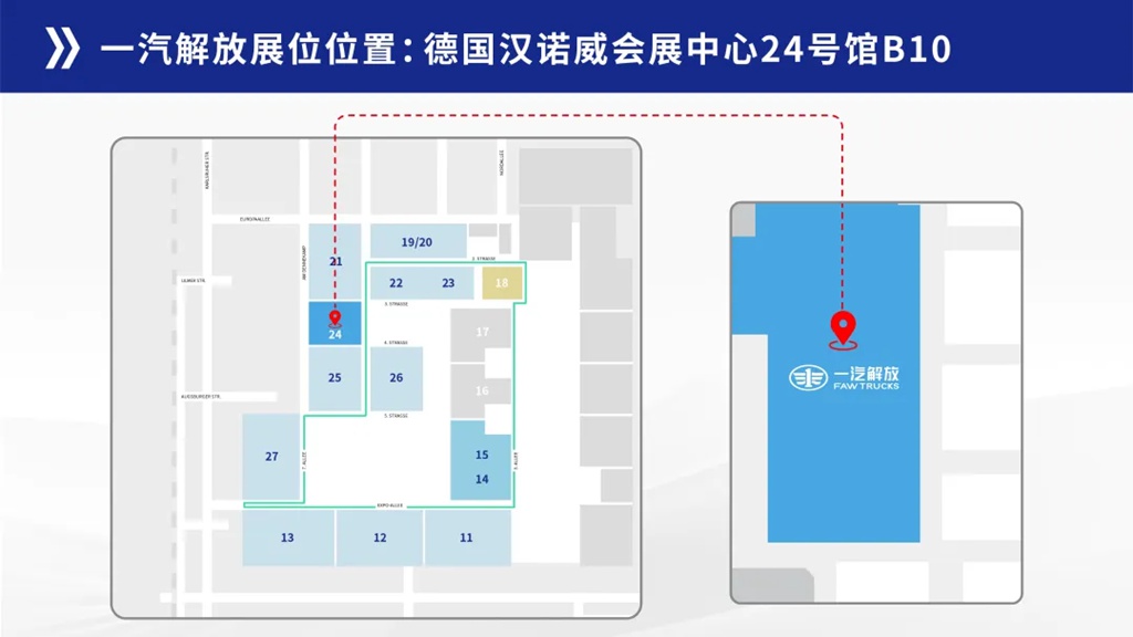 一汽解放、2026年ドイツ・ハノーバー国際輸送交通博覧会（IAA Transportation）に出展へ