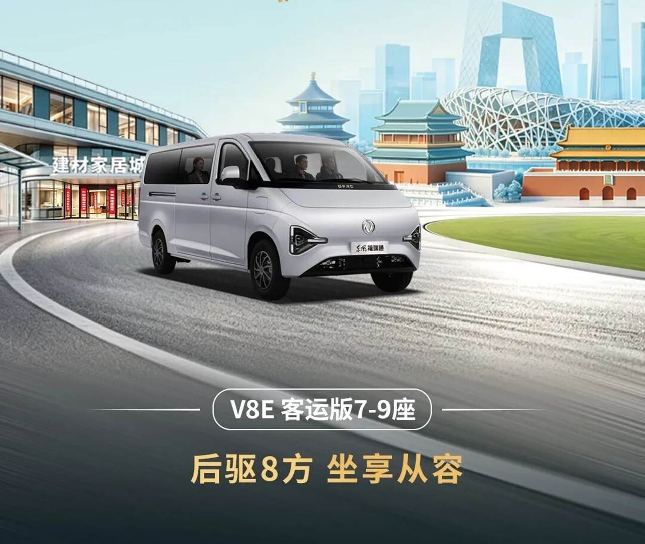 あらゆるシーンに対応し新たな旅立ちへ——東風福瑞通VANファミリー新製品が北京で正式発売