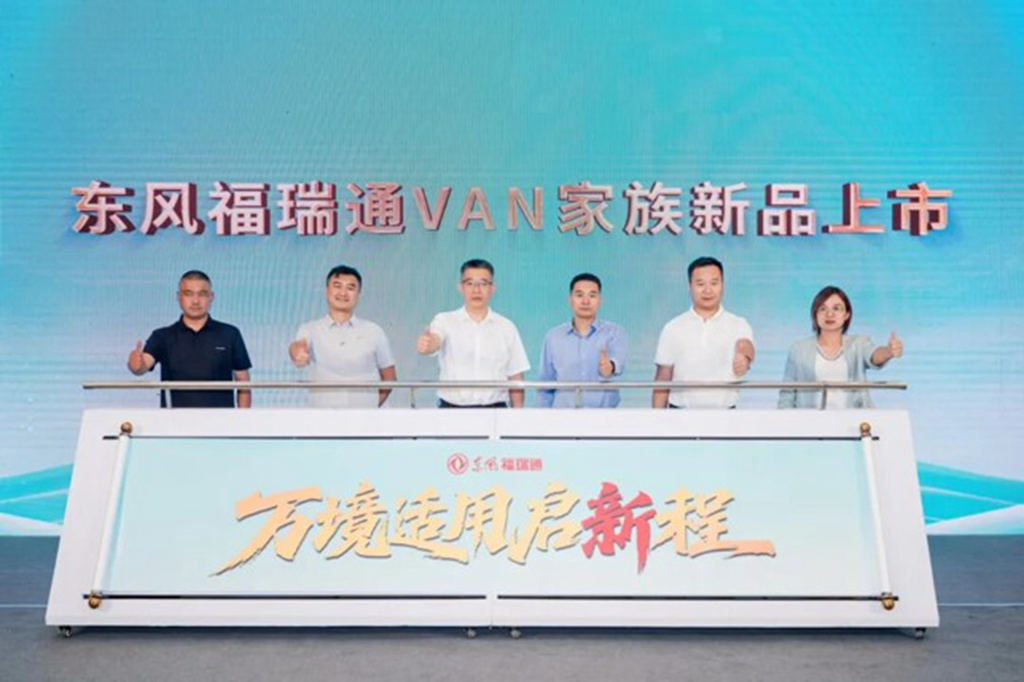 あらゆるシーンに対応し新たな旅立ちへ——東風福瑞通VANファミリー新製品が北京で正式発売