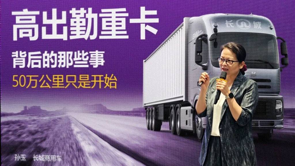 50万km走行の真実:GWMハイブリッド大型トラックは輸入フラッグシップにどこまで迫る?実運用レポート