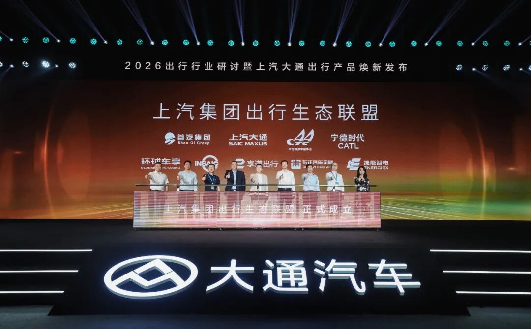 全エネルギー・全シーン配置の実現、SAIC Maxusモビリティ大会が移動産業の価値体系を再構築
