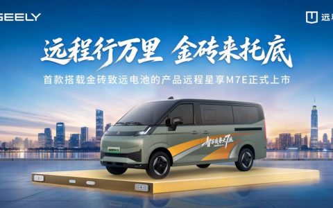 吉利远程、金砖致遠バッテリー搭載で商用車バッテリー生涯保証の新時代を開幕