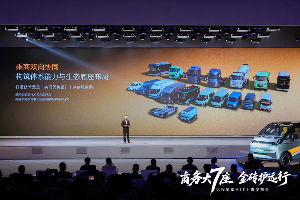 吉利远程、金砖致遠バッテリー搭載で商用車バッテリー生涯保証の新時代を開幕