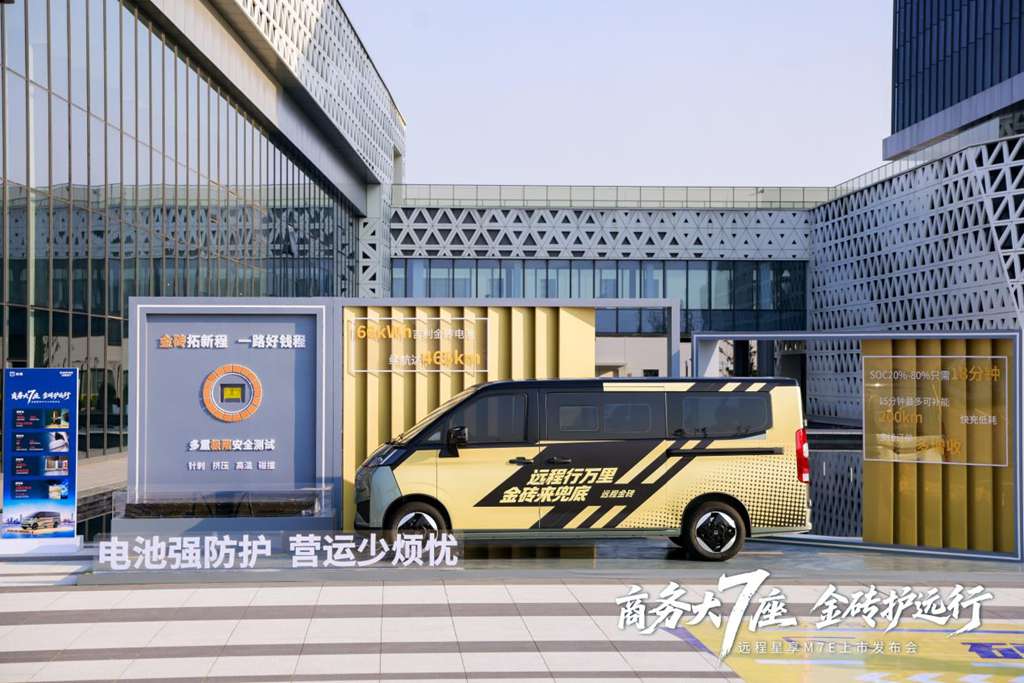 吉利远程、金砖致遠バッテリー搭載で商用車バッテリー生涯保証の新時代を開幕