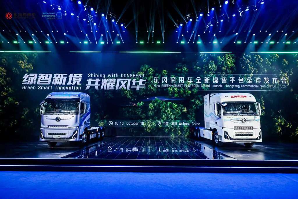 東風商用車、新型グリーンスマートプラットフォームを世界発表——多エネルギースマート物流の新エンジンを共同始動