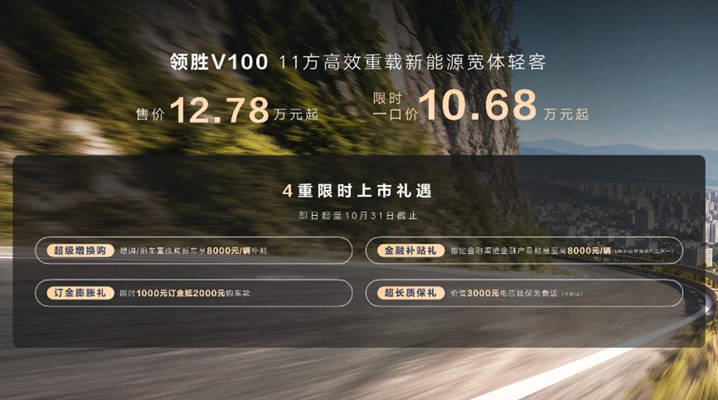 NAVECO 領勝V100が正式上市、12万7800元から——新能源ワイドボディ軽バスの新基準を定義